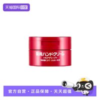 资生堂 美润尿素红罐护手霜100g滋润保湿