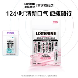 李施德林 条装精油漱口水便携式一次性小包装可上飞机