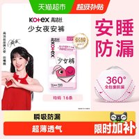 移动端：高洁丝 少女裤