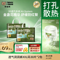 泰迪熊 洞洞裤拉拉裤XXL33片*2包夏季超薄透气婴儿尿不湿打孔散热亲肤