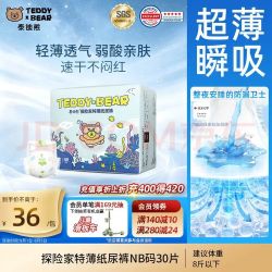 泰迪熊 探险家特薄纸尿裤NB30片婴儿尿不湿夏季超薄透气