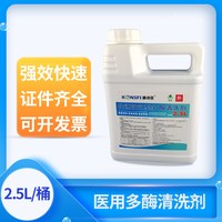 多酶清洗液口腔牙科中性清洗剂内窥镜医疗器械专用高效快速2.5L