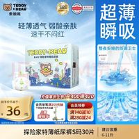 泰迪熊 探险家特薄纸尿裤S30片婴儿尿不湿夏季超薄透气