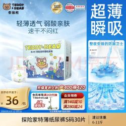 泰迪熊 探险家特薄纸尿裤S30片婴儿尿不湿夏季超薄透气
