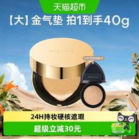 88VIP：蜜丝婷 柔绒雾颜气垫霜1壳2芯