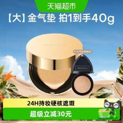 蜜丝婷 柔绒雾颜气垫霜1壳2芯
