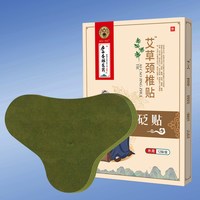 10.9到手24贴艾草颈椎贴艾灸肩颈热敷贴艾草腰椎贴肩周贴膝盖贴关节痛发热贴