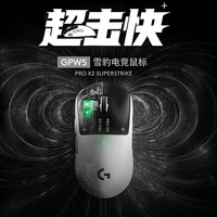 罗技 gpw5雪豹 无线游戏鼠标 HITS电磁微动 轻量化设计电竞鼠标 FPS职业电竞配置 打瓦 三角洲*4