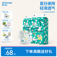 爽然 Summer超薄纸尿裤柔软婴儿尿不湿 纸尿裤 M52片*2包