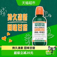 88VIP：凯斯博士 柑橘薄荷漱口水持久清新减少细菌清洁口腔去口臭27年3月