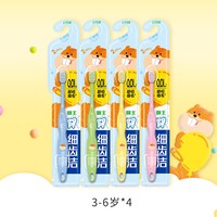 狮王 细齿洁儿童牙刷分龄护齿3-12岁软毛儿童牙刷护龈护齿