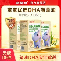 斯利安 小斯利安DHA藻油无糖型凝胶糖果官方60粒儿童适宜