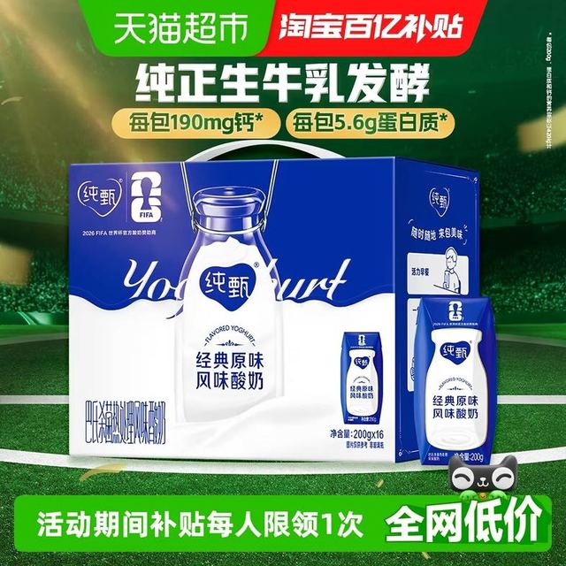 今日必买：纯甄 原味风味酸奶 200g*16盒