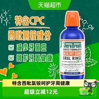 88VIP：凯斯博士 保护清洁牙龈牙周健康缓解敏感去口臭漱口水