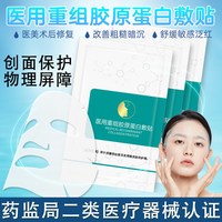 15元到手5贴敷小颜医用重组胶原蛋白敷贴面膜型补水晒伤护理敷料医美术后修复