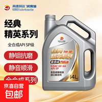 高德润达 经典精英系列SP级别全汽机油 4L装京东养车 5W-30