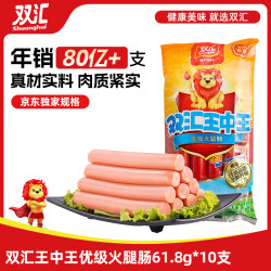 双汇 王中王优级火腿肠 618g*10支 袋装