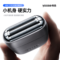 有色 MINI 3 PRO 合金电动剃须刀