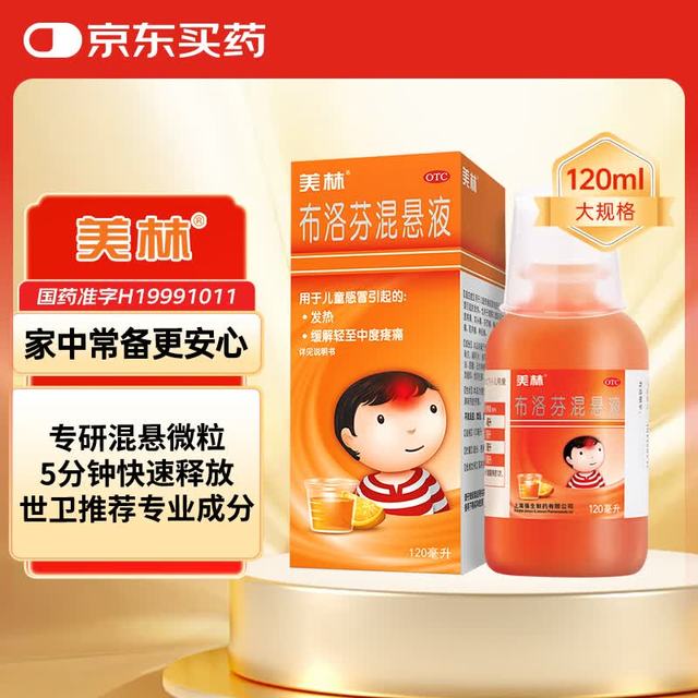 美林 布洛芬混悬液120ml