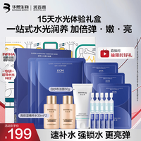 润百颜 华熙生物 超导水光礼盒次抛+面膜+洁面护肤品套装七夕情人节礼物