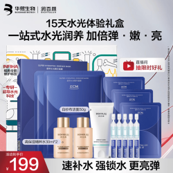 润百颜 华熙生物 超导水光礼盒次抛+面膜+洁面护肤品套装七夕情人节礼物