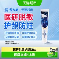 88VIP：效力爽 抗过敏护龈防蛀牙膏含氟医研脱敏专用华西新抗敏1号口腔膏