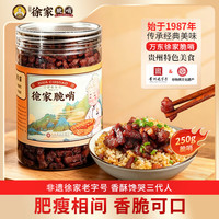 万东徐家 脆哨肥哨250g/罐 猪油渣贵州特产