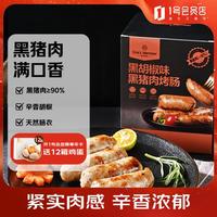 1号会员店 黑猪肉黑胡椒烤肠 600g/12根