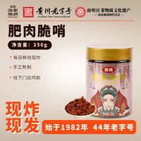 脆哨正宗贵州特产贵阳特色小吃猪油脂渣方便速食 肥肉脆哨250g*1