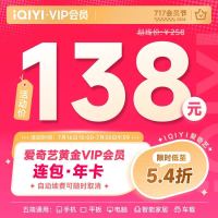 爱奇艺 视频黄金VIP会员 12个月