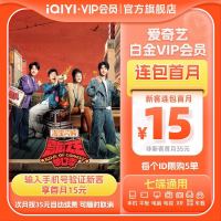 爱奇艺 白金VIP会员月卡1个月 支持电视端  仅支持手机号码充值