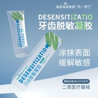 海氏海诺 医用牙齿脱敏凝胶抗敏护理膏缓解敏感牙周牙龈含氟糊剂