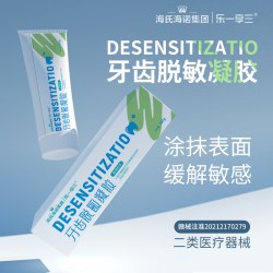 海氏海诺 医用牙齿脱敏凝胶抗敏护理膏缓解敏感牙周牙龈含氟糊剂