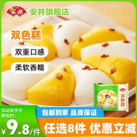 安井 15款早餐不重样 280g袋装双色糕(原味+南瓜味)
