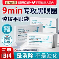 移动端、88VIP：H18 眼膜贴淡化黑眼圈细纹抗衰老祛皱提拉眼袋紧致去消除神器男女正品
