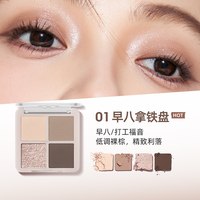 稚优泉 茉沏联名四色眼影盘大地色亮片闪腮红高光哑光粉色女