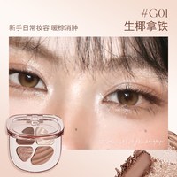 unny 柔羽焕彩四色眼影