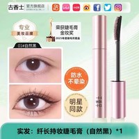 立体睫毛膏根根分明卷翘不晕染持妆长效定型睫毛膏