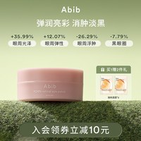 移动端：阿彼芙 PDRN视黄醇眼膜抗皱紧致淡化黑眼圈细纹补水咖啡因眼贴