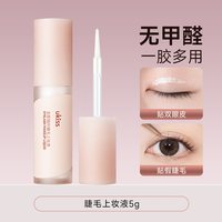 移动端：ukiss 假睫毛胶水双眼皮霜定型嫁接粘睫毛无甲醛眼睫毛胶