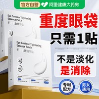移动端、88VIP：Certain Dri 眼袋消除贴强力去大眼袋神器细纹女男士严重中老年重度专用一分钟