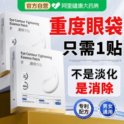 Certain Dri 眼袋消除贴强力去大眼袋神器细纹女男士严重中老年重度专用一分钟