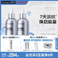 移动端：露得清 维A醇抗皱修护赋活精华液  30ml