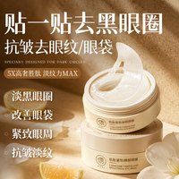 移动端、88VIP：儒意 祛眼膜贴眼袋消眼贴眼袋淡化黑眼圈细纹紧致女男士官方旗舰店正品