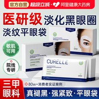 88VIP：瑞士蛇毒眼膜贴淡化黑眼圈眼袋抗皱紧致抗衰老细纹去消胶原蛋白除