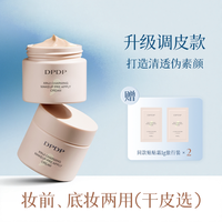 移动端、88VIP：DPDP 贴贴霜妆前乳保湿控油隔离霜不卡粉底液脸部打底妆遮瑕素颜霜