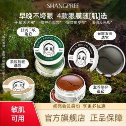 香蒲丽 黄金眼膜黑珍珠眼膜海洋水光绿眼膜红眼膜60片