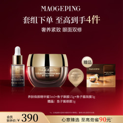 毛戈平 奢华鱼子酱涂抹眼膜紧致抗皱淡化黑眼圈非眼霜