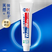 狮王 牙膏日本进口大白牙膏成人含氟防蛀White女生清新口气150g/支