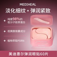 移动端：美迪惠尔 弹润眼贴淡化提拉紧致焕亮呵护温和不刺激